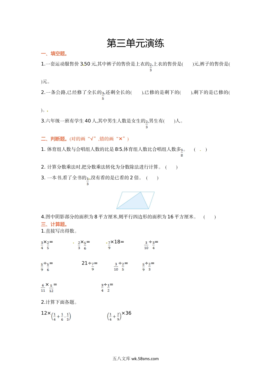 小学六年级数学下册_3-11-4-2、练习题、作业、试题、试卷_苏教版_单元测试卷_六年级下册数学单元测试-第三单元-苏教版.doc_第1页