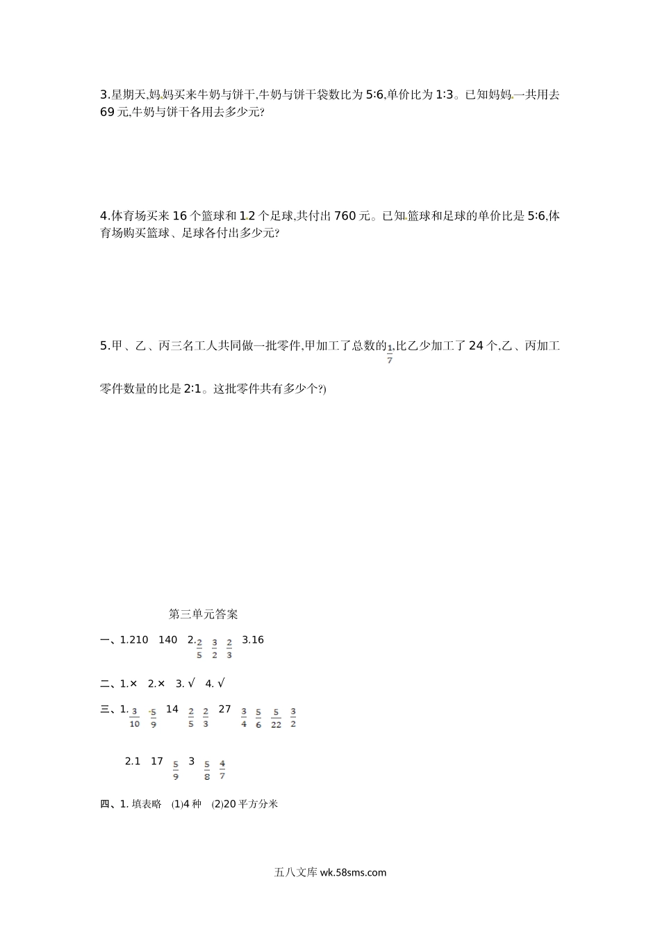 小学六年级数学下册_3-11-4-2、练习题、作业、试题、试卷_苏教版_单元测试卷_六年级下册数学单元测试-第三单元-苏教版.doc_第3页