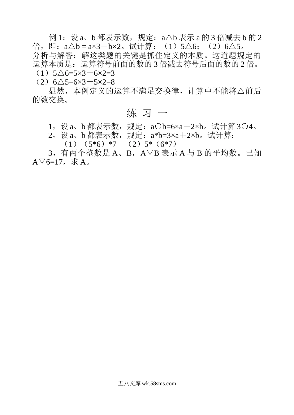 精品课程合集_小学奥数举一反三_【4】四年级奥数《举一反三》配套讲义课件_举一反三4年级课件配套教材讲义_举一反三-四年级奥数分册_第二十三周 定义新运算.doc_第2页