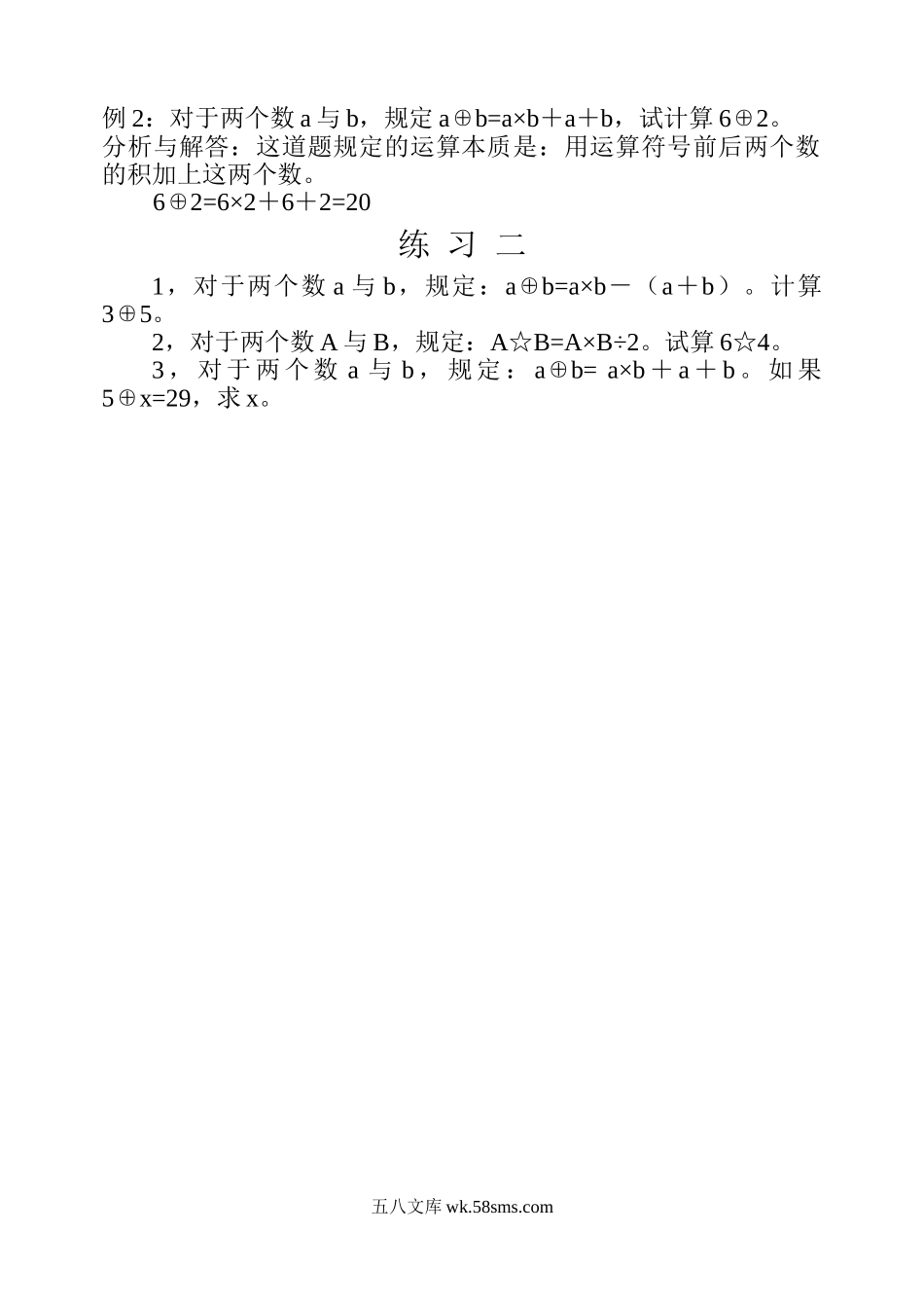 精品课程合集_小学奥数举一反三_【4】四年级奥数《举一反三》配套讲义课件_举一反三4年级课件配套教材讲义_举一反三-四年级奥数分册_第二十三周 定义新运算.doc_第3页