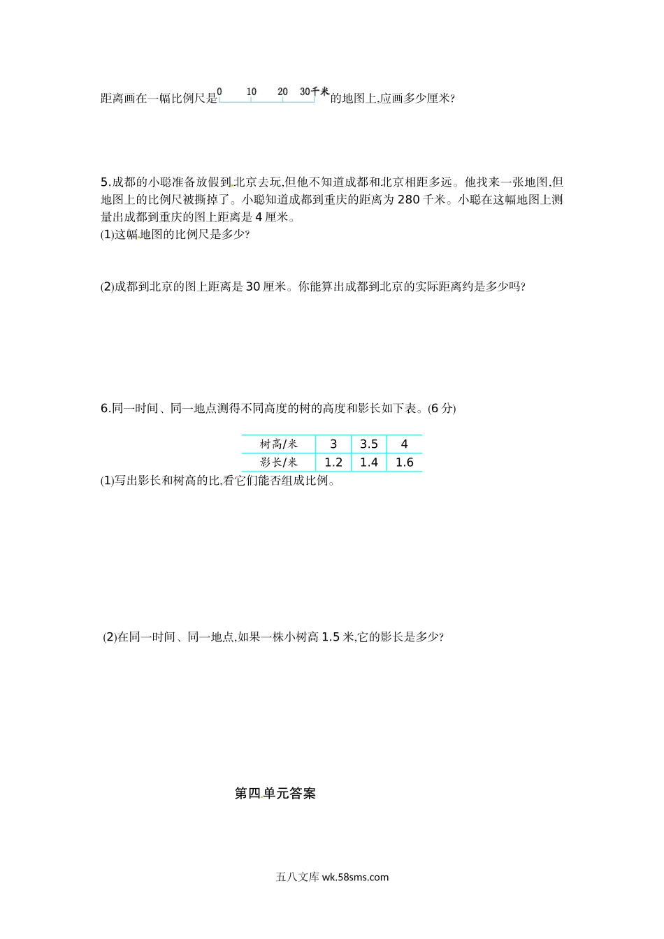 小学六年级数学下册_3-11-4-2、练习题、作业、试题、试卷_苏教版_单元测试卷_六年级下册数学单元测试-第四单元-苏教版.doc_第3页