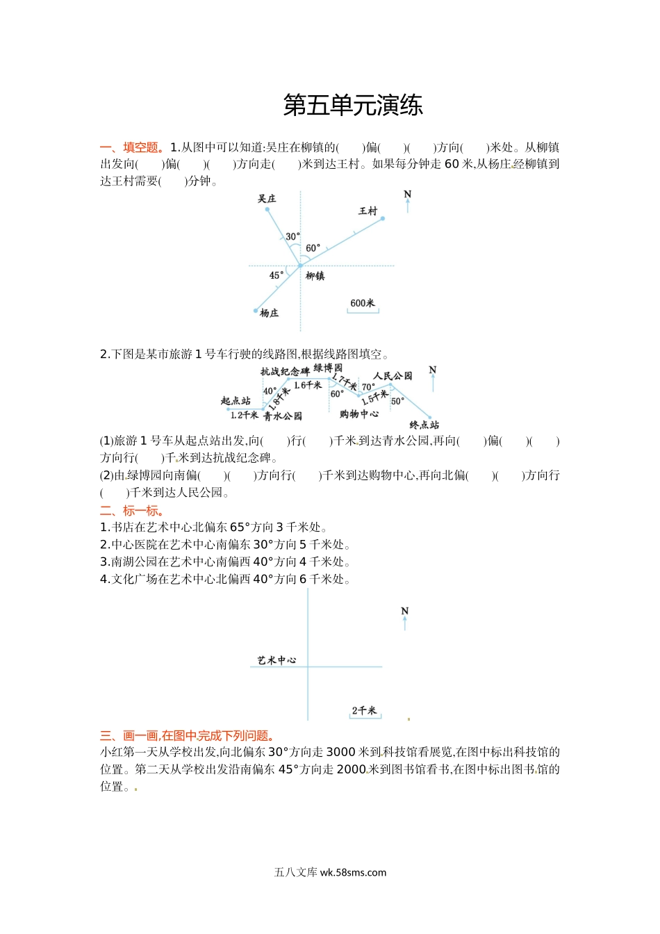 小学六年级数学下册_3-11-4-2、练习题、作业、试题、试卷_苏教版_单元测试卷_六年级下册数学单元测试-第五单元-苏教版.doc_第1页