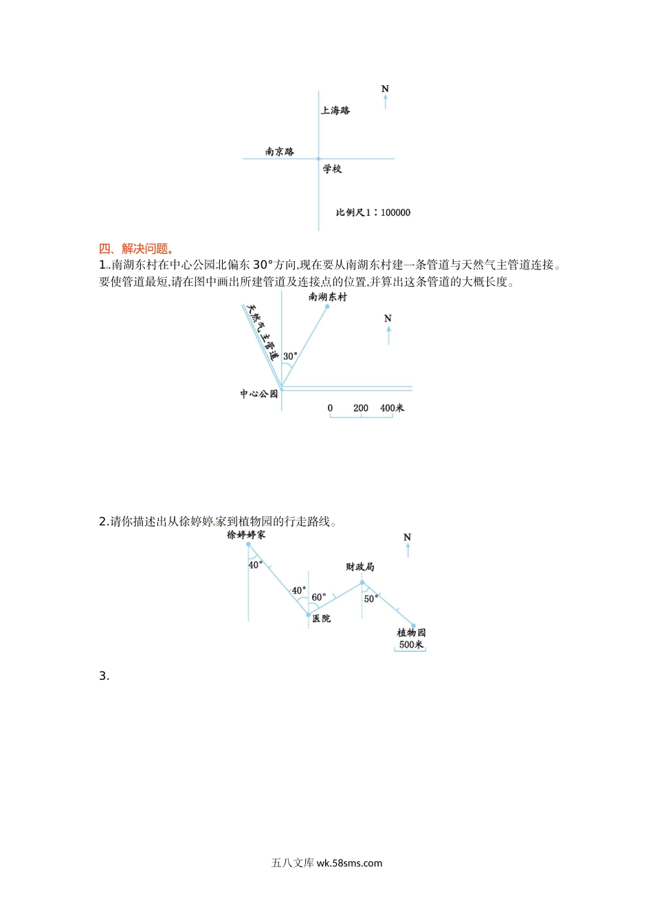 小学六年级数学下册_3-11-4-2、练习题、作业、试题、试卷_苏教版_单元测试卷_六年级下册数学单元测试-第五单元-苏教版.doc_第2页