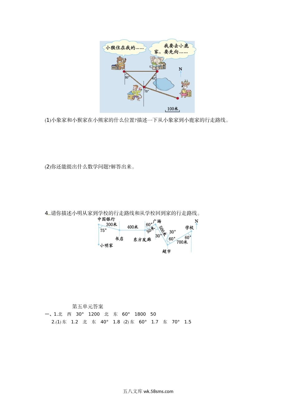 小学六年级数学下册_3-11-4-2、练习题、作业、试题、试卷_苏教版_单元测试卷_六年级下册数学单元测试-第五单元-苏教版.doc_第3页