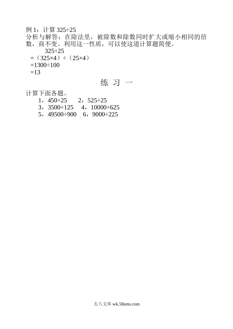 精品课程合集_小学奥数举一反三_【4】四年级奥数《举一反三》配套讲义课件_举一反三4年级课件配套教材讲义_举一反三-四年级奥数分册_第二十一周 速算与巧算（二）.doc_第2页