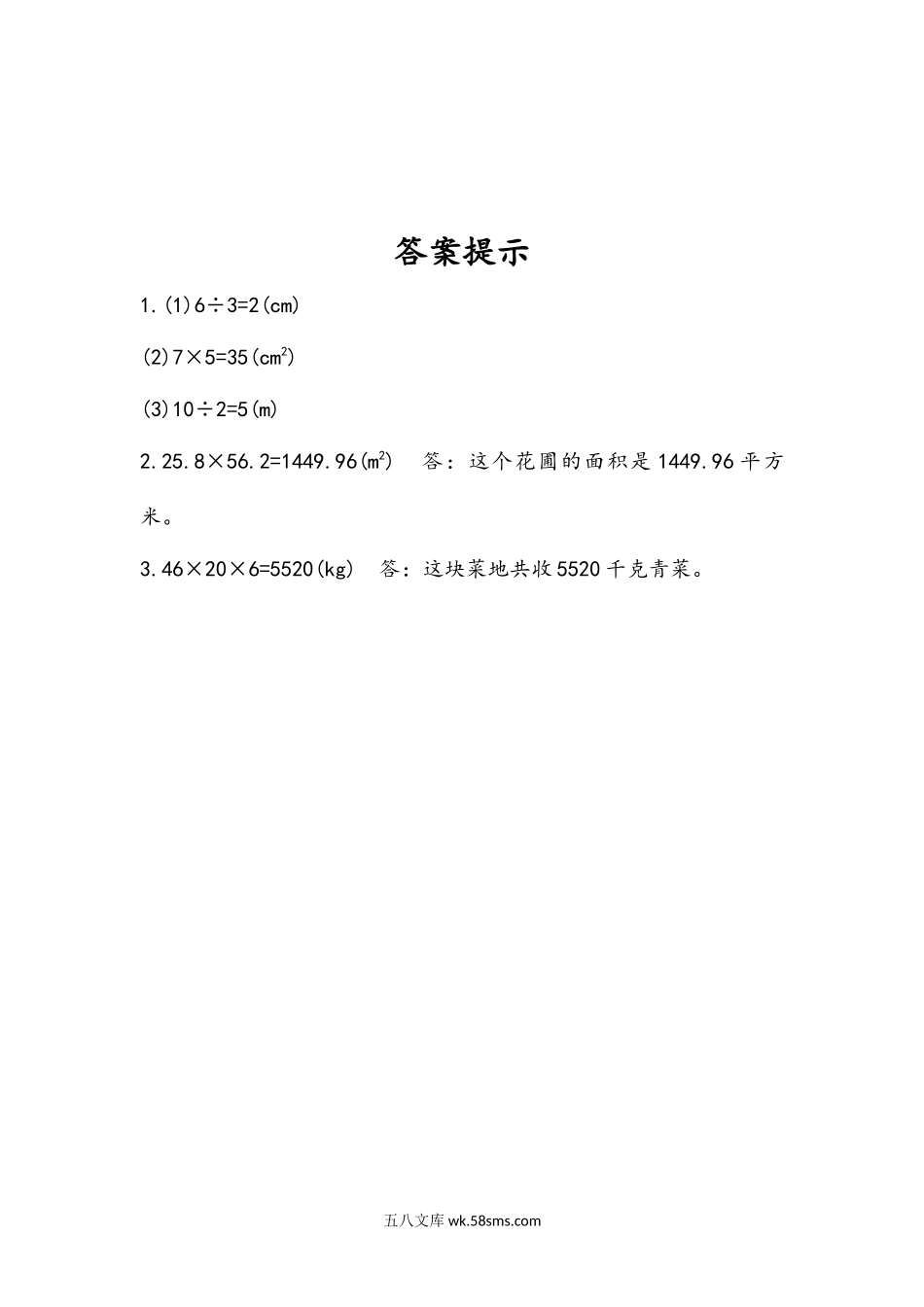 小学五年级数学上册_3-10-3-2、练习题、作业、试题、试卷_人教版_课时练_第六单元  多边形的面积_6.1 平行四边形的面积.docx_第2页