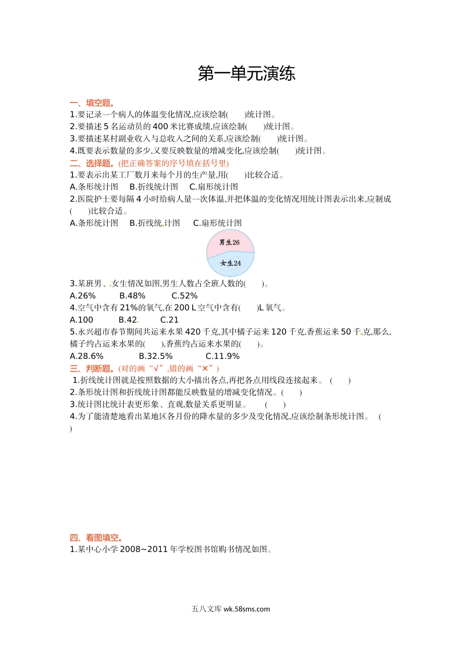 小学六年级数学下册_3-11-4-2、练习题、作业、试题、试卷_苏教版_单元测试卷_六年级下册数学单元测试-第一单元-苏教版.doc_第1页