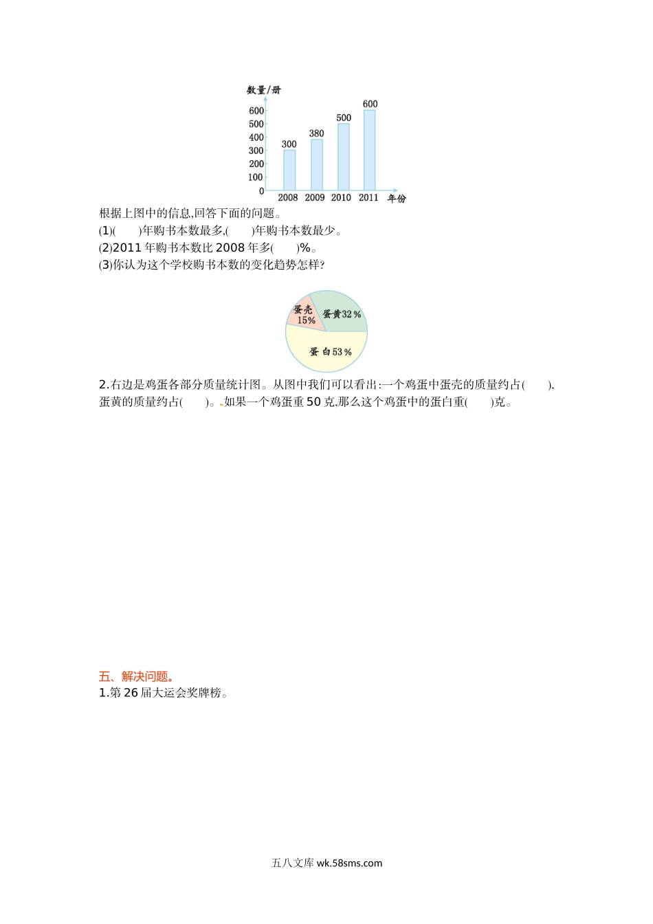 小学六年级数学下册_3-11-4-2、练习题、作业、试题、试卷_苏教版_单元测试卷_六年级下册数学单元测试-第一单元-苏教版.doc_第2页