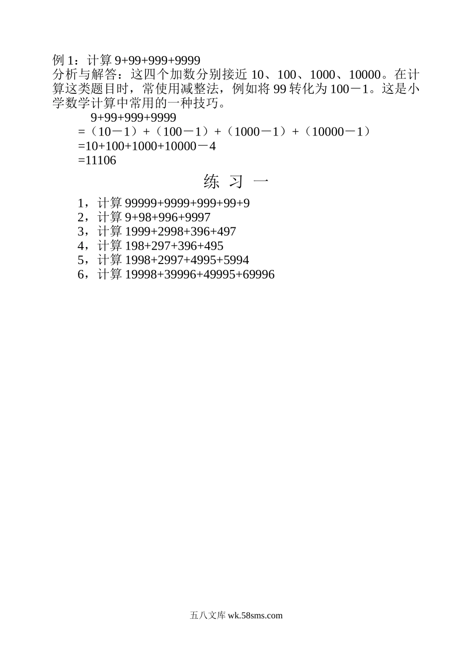 精品课程合集_小学奥数举一反三_【4】四年级奥数《举一反三》配套讲义课件_举一反三4年级课件配套教材讲义_举一反三-四年级奥数分册_第二十周 速算与巧算（一）.doc_第2页