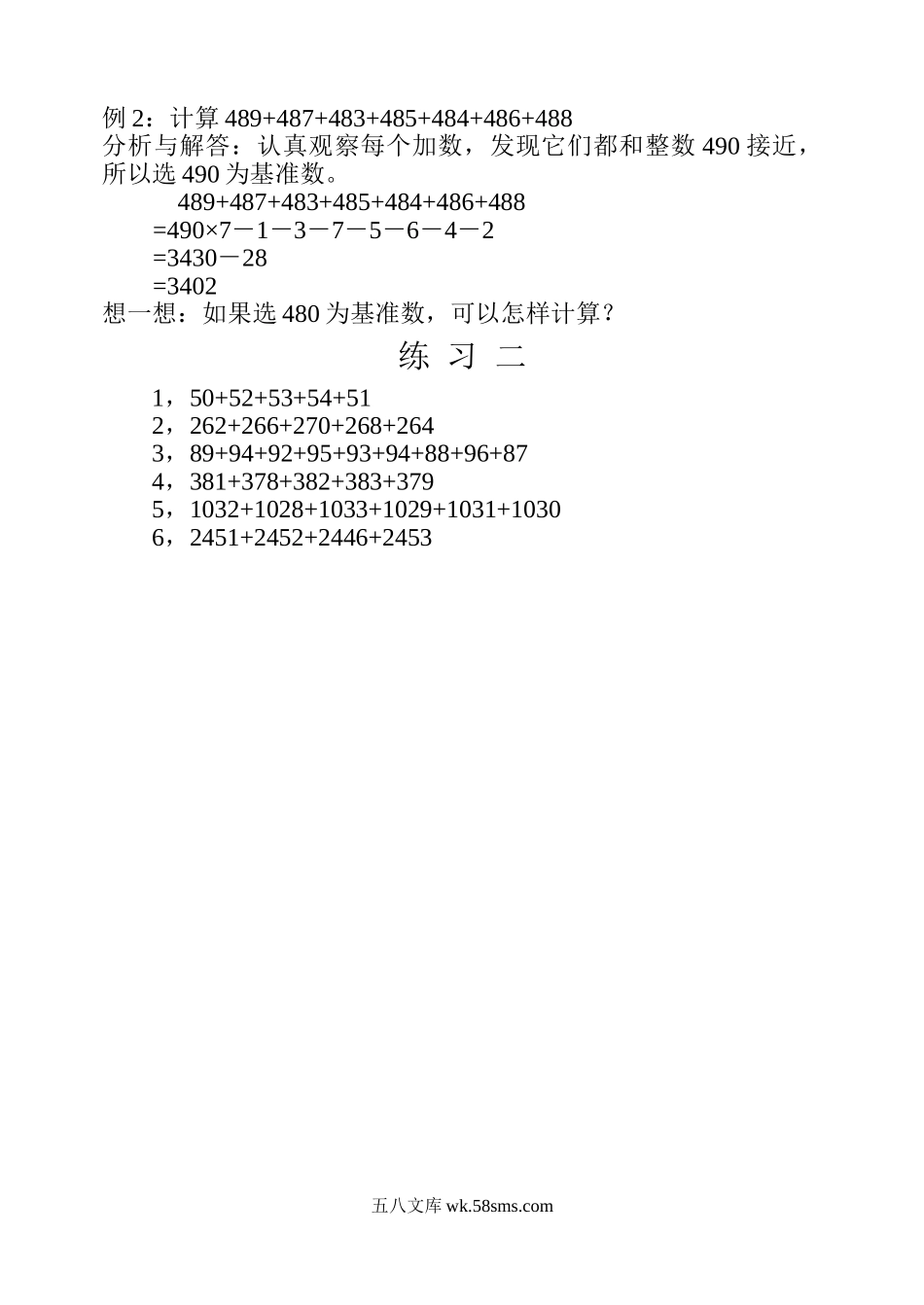 精品课程合集_小学奥数举一反三_【4】四年级奥数《举一反三》配套讲义课件_举一反三4年级课件配套教材讲义_举一反三-四年级奥数分册_第二十周 速算与巧算（一）.doc_第3页