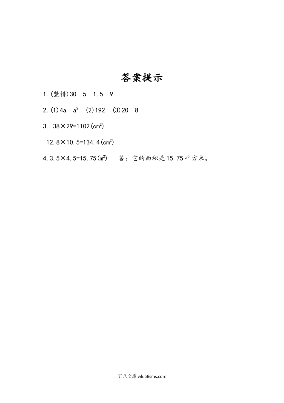 小学五年级数学上册_3-10-3-2、练习题、作业、试题、试卷_人教版_课时练_第六单元  多边形的面积_6.2 练习十九.docx_第2页