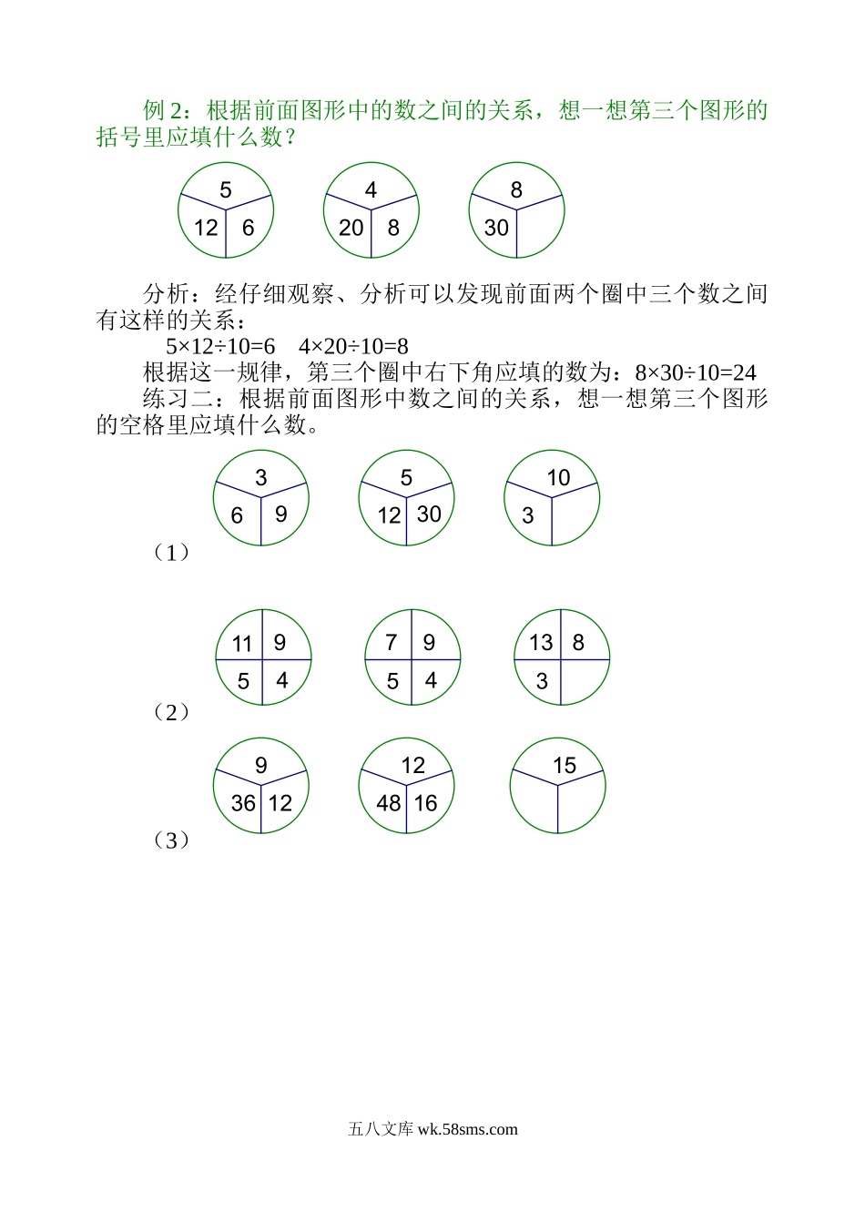 精品课程合集_小学奥数举一反三_【4】四年级奥数《举一反三》配套讲义课件_举一反三4年级课件配套教材讲义_举一反三-四年级奥数分册_第二周 找规律（二）.doc_第3页