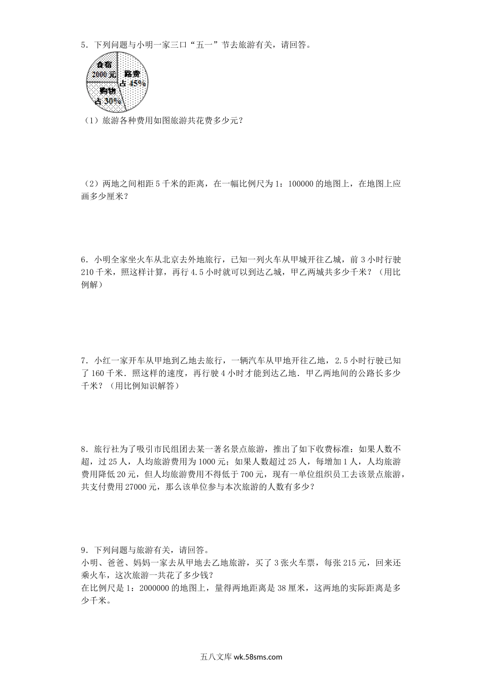 小学六年级数学下册_3-11-4-2、练习题、作业、试题、试卷_苏教版_单元测试卷_苏教版小学六年级数学下册《旅游中的数学问题》综合练习题（1）（附答案）.docx_第2页