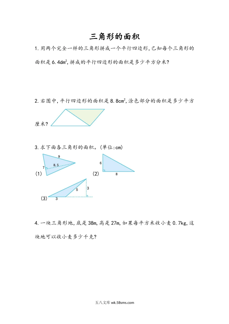小学五年级数学上册_3-10-3-2、练习题、作业、试题、试卷_人教版_课时练_第六单元  多边形的面积_6.3 三角形的面积.docx_第1页