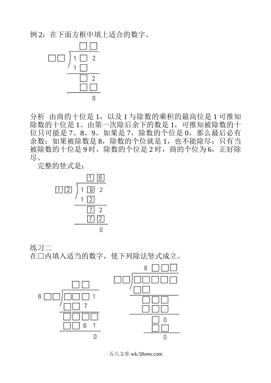 精品课程合集_小学奥数举一反三_【4】四年级奥数《举一反三》配套讲义课件_举一反三4年级课件配套教材讲义_举一反三-四年级奥数分册_第六周 算式谜（二）.doc_第3页