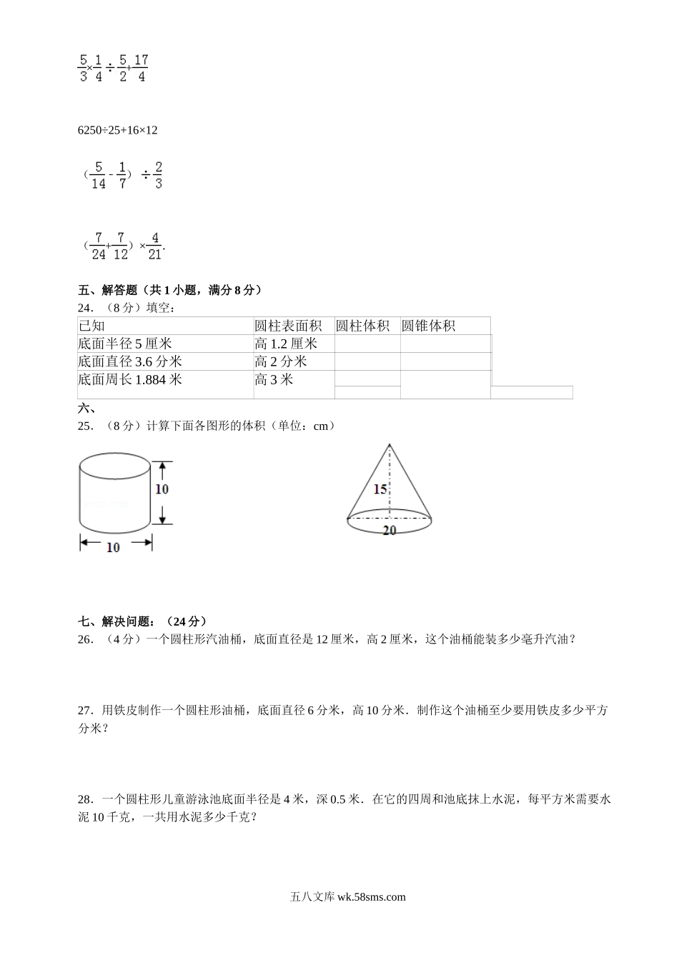 小学六年级数学下册_3-11-4-2、练习题、作业、试题、试卷_苏教版_单元测试卷_圆柱和圆锥单元试卷含答案.doc_第2页