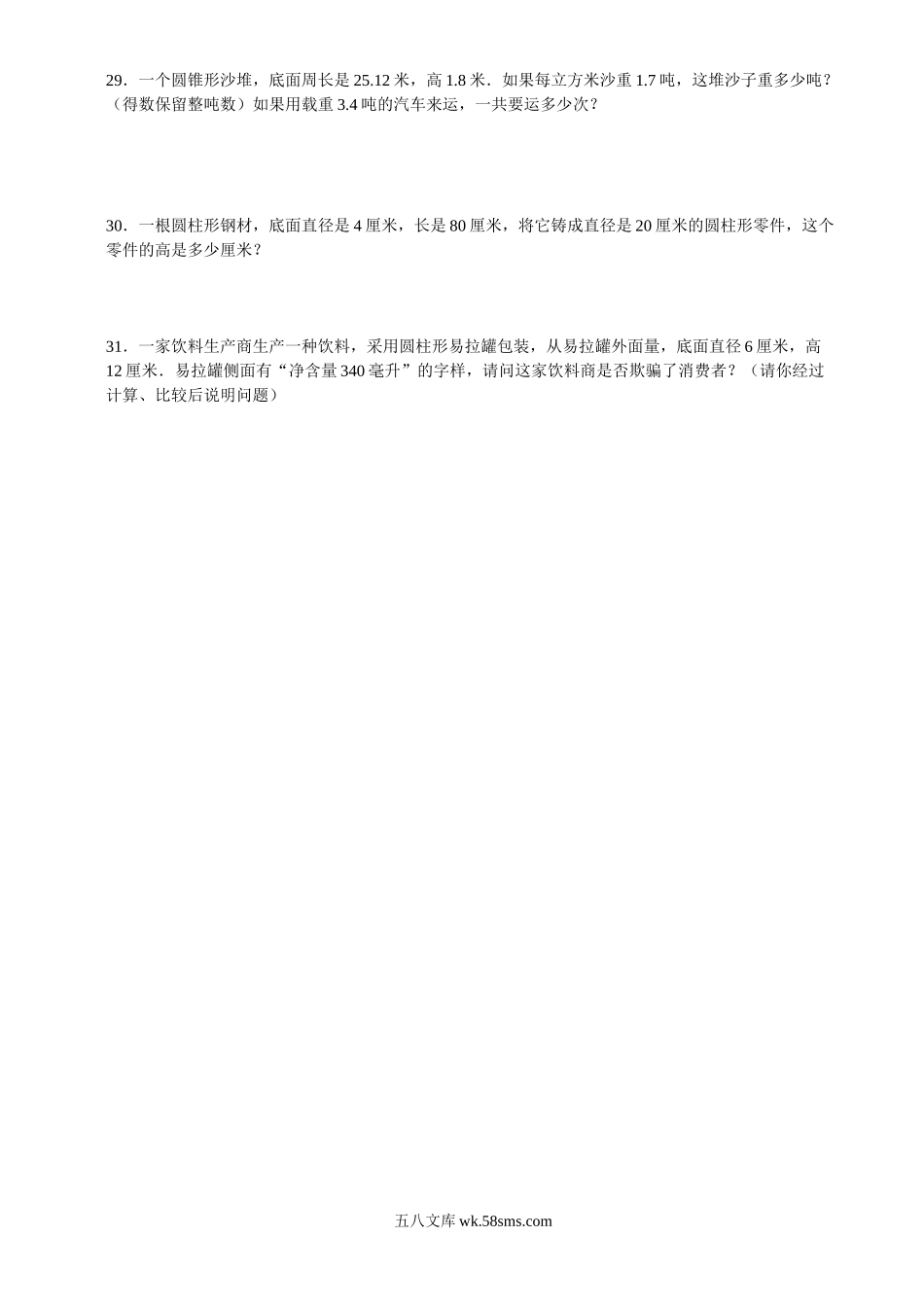 小学六年级数学下册_3-11-4-2、练习题、作业、试题、试卷_苏教版_单元测试卷_圆柱和圆锥单元试卷含答案.doc_第3页