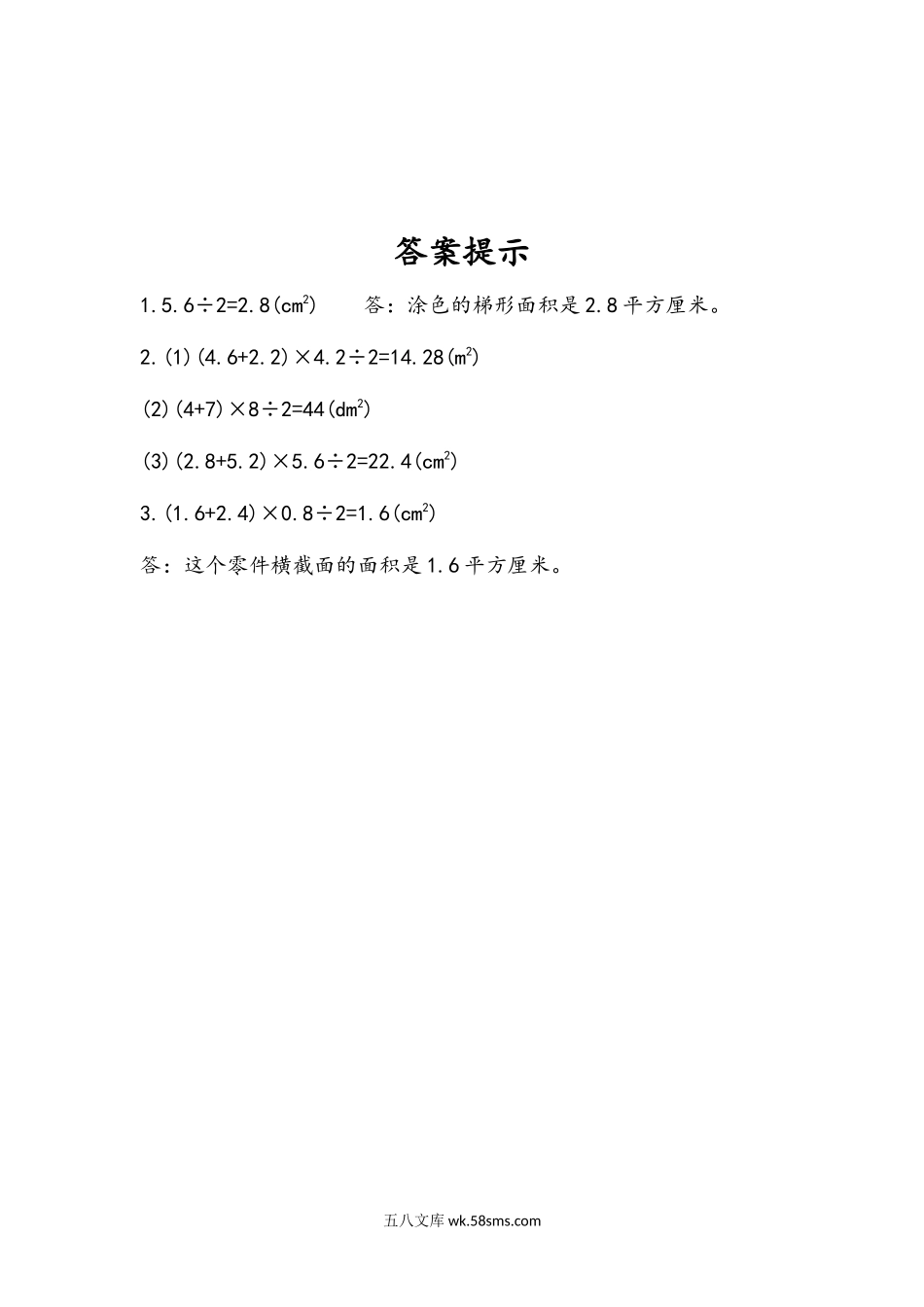 小学五年级数学上册_3-10-3-2、练习题、作业、试题、试卷_人教版_课时练_第六单元  多边形的面积_6.5 梯形的面积.docx_第2页