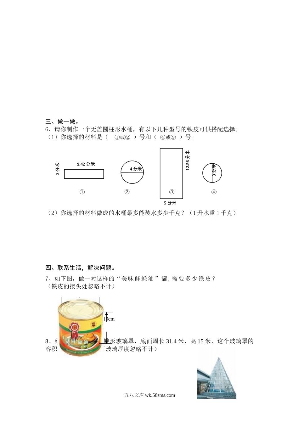 小学六年级数学下册_3-11-4-2、练习题、作业、试题、试卷_苏教版_单元测试卷_圆柱和圆锥试卷及答案.doc_第2页