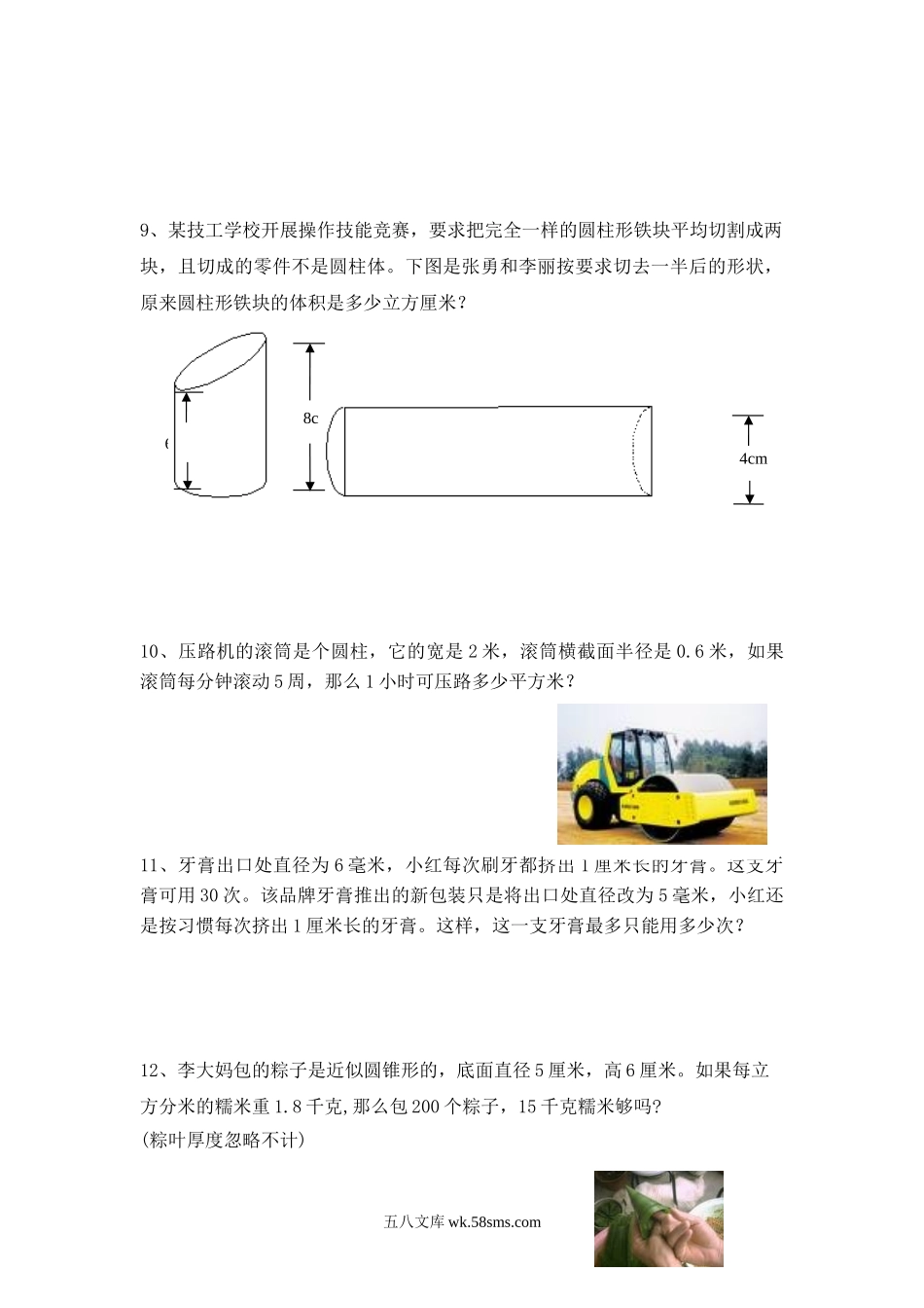 小学六年级数学下册_3-11-4-2、练习题、作业、试题、试卷_苏教版_单元测试卷_圆柱和圆锥试卷及答案.doc_第3页