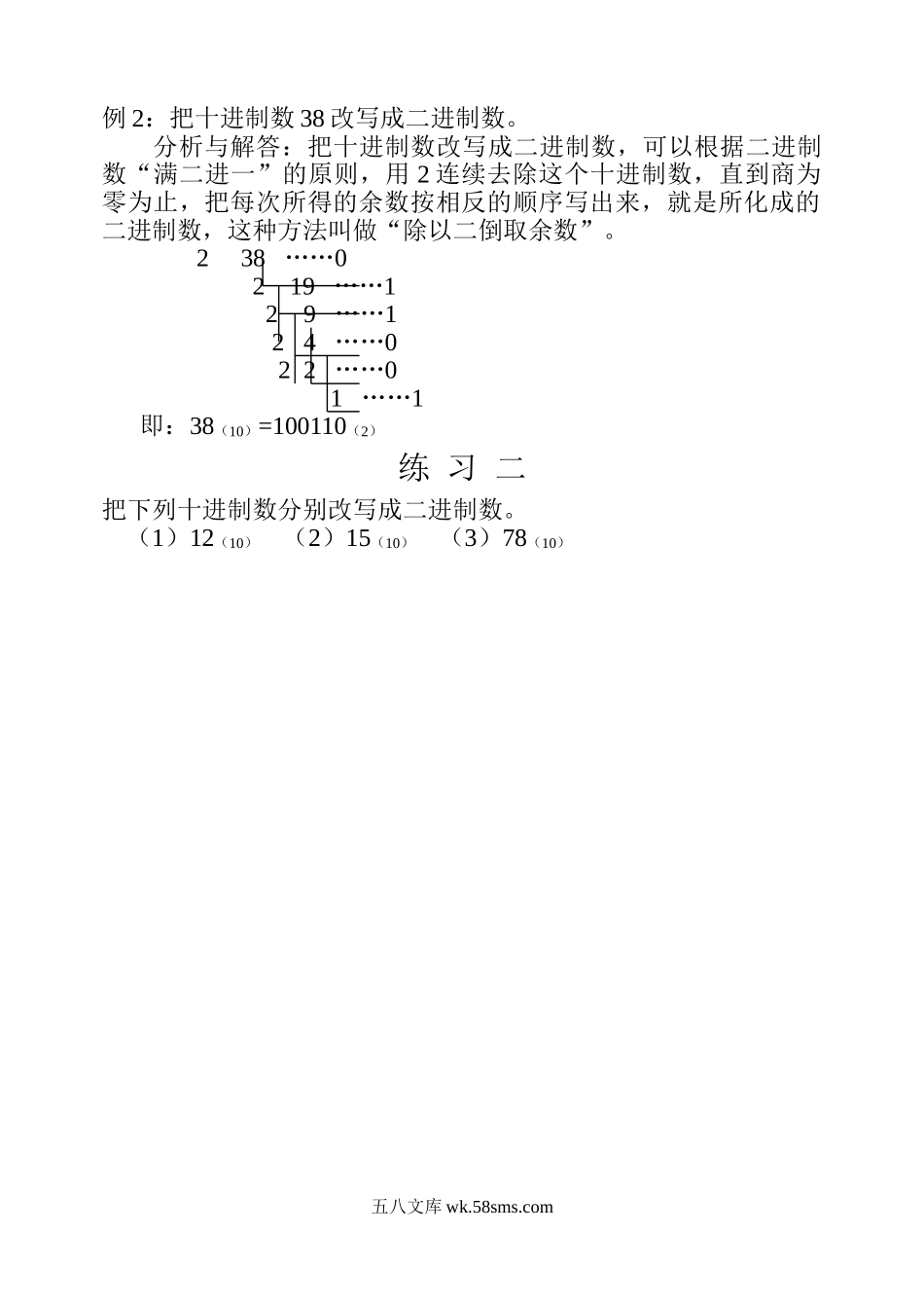 精品课程合集_小学奥数举一反三_【4】四年级奥数《举一反三》配套讲义课件_举一反三4年级课件配套教材讲义_举一反三-四年级奥数分册_第三十六周 二进制.doc_第3页