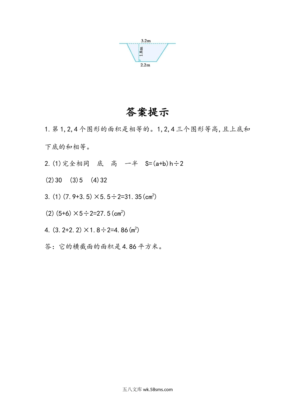 小学五年级数学上册_3-10-3-2、练习题、作业、试题、试卷_人教版_课时练_第六单元  多边形的面积_6.6 练习二十一.docx_第2页