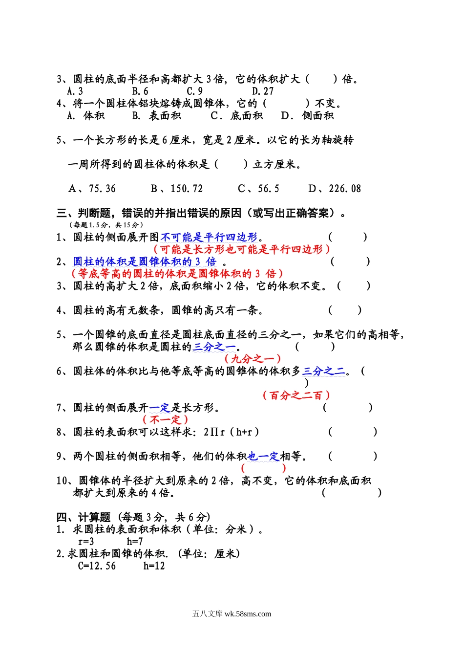 小学六年级数学下册_3-11-4-2、练习题、作业、试题、试卷_苏教版_单元测试卷_圆柱与圆锥测试卷及答案.doc_第2页