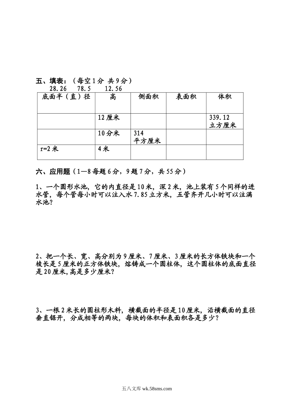 小学六年级数学下册_3-11-4-2、练习题、作业、试题、试卷_苏教版_单元测试卷_圆柱与圆锥测试卷及答案.doc_第3页