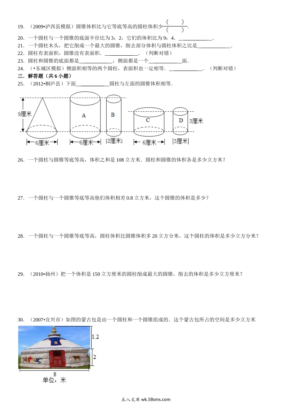 小学六年级数学下册_3-11-4-2、练习题、作业、试题、试卷_苏教版_单元测试卷_圆柱与圆锥练习与测试一(含详细解答).doc_第2页