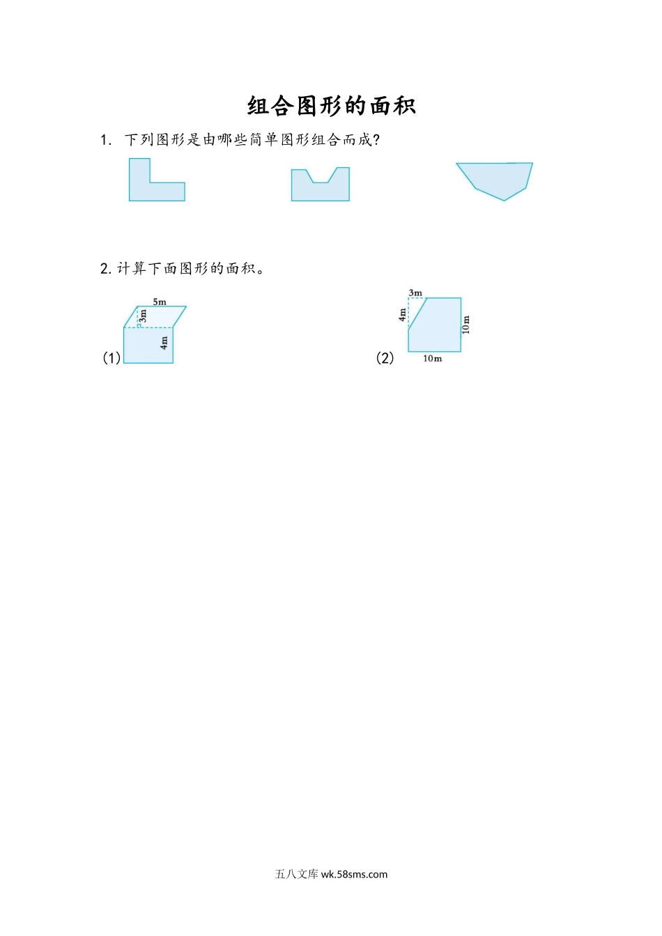 小学五年级数学上册_3-10-3-2、练习题、作业、试题、试卷_人教版_课时练_第六单元  多边形的面积_6.7 组合图形的面积.docx_第1页