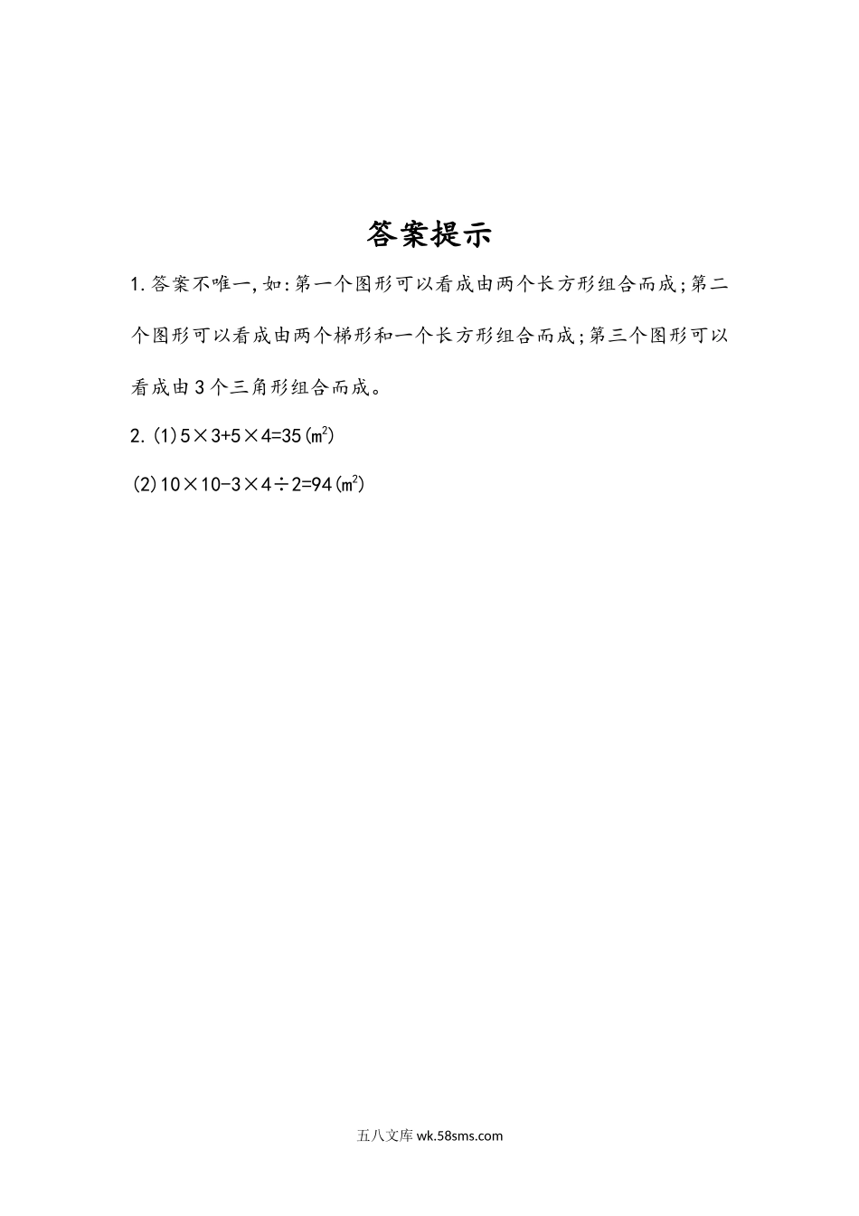 小学五年级数学上册_3-10-3-2、练习题、作业、试题、试卷_人教版_课时练_第六单元  多边形的面积_6.7 组合图形的面积.docx_第2页