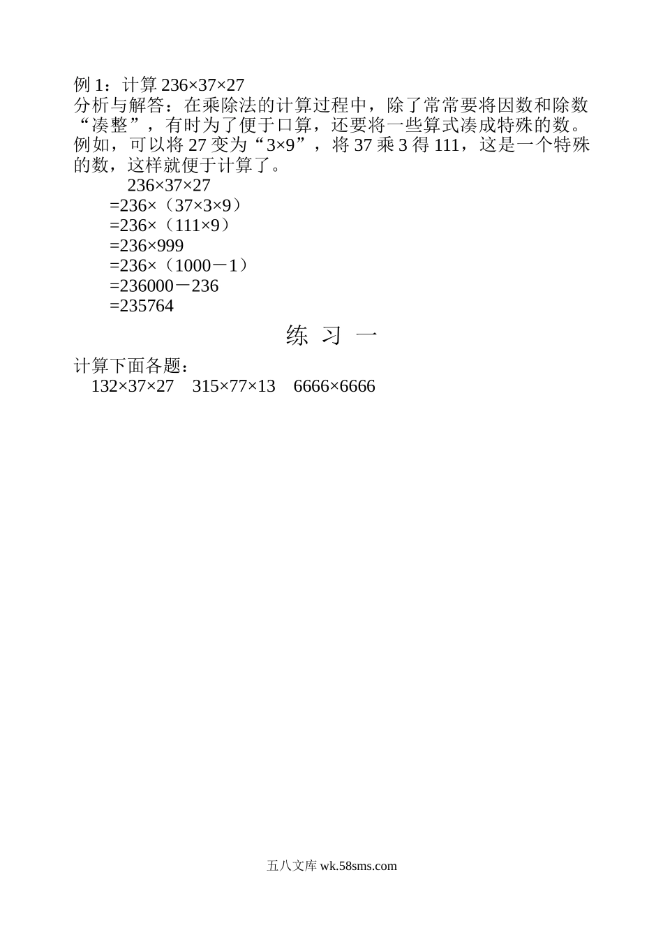 精品课程合集_小学奥数举一反三_【4】四年级奥数《举一反三》配套讲义课件_举一反三4年级课件配套教材讲义_举一反三-四年级奥数分册_第三十三周 速算与巧算（三）.doc_第2页