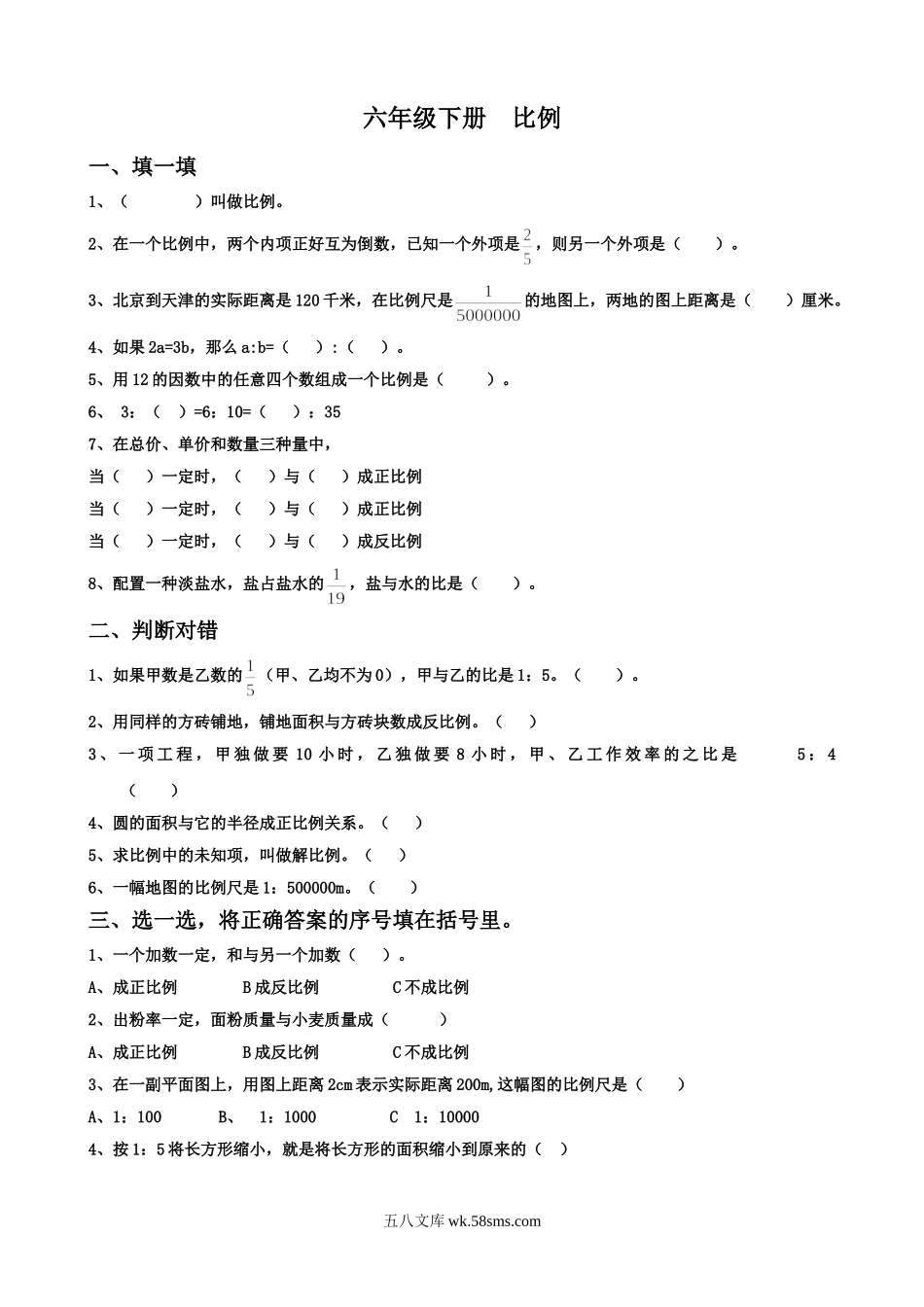 小学六年级数学下册_3-11-4-2、练习题、作业、试题、试卷_苏教版_课时练_比例同步练习1.doc_第1页