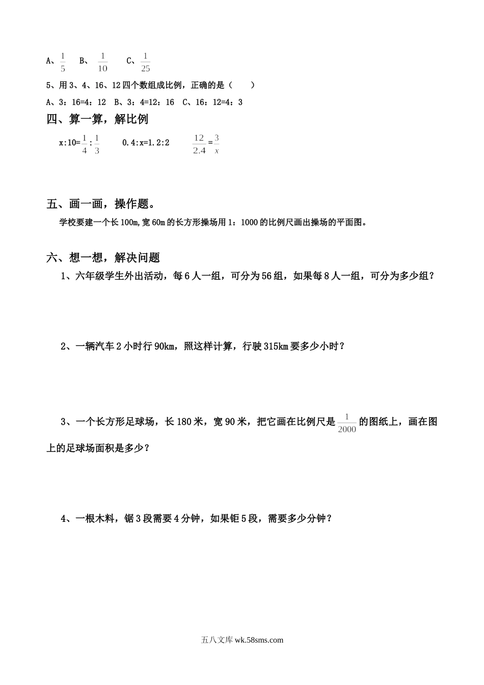 小学六年级数学下册_3-11-4-2、练习题、作业、试题、试卷_苏教版_课时练_比例同步练习1.doc_第2页