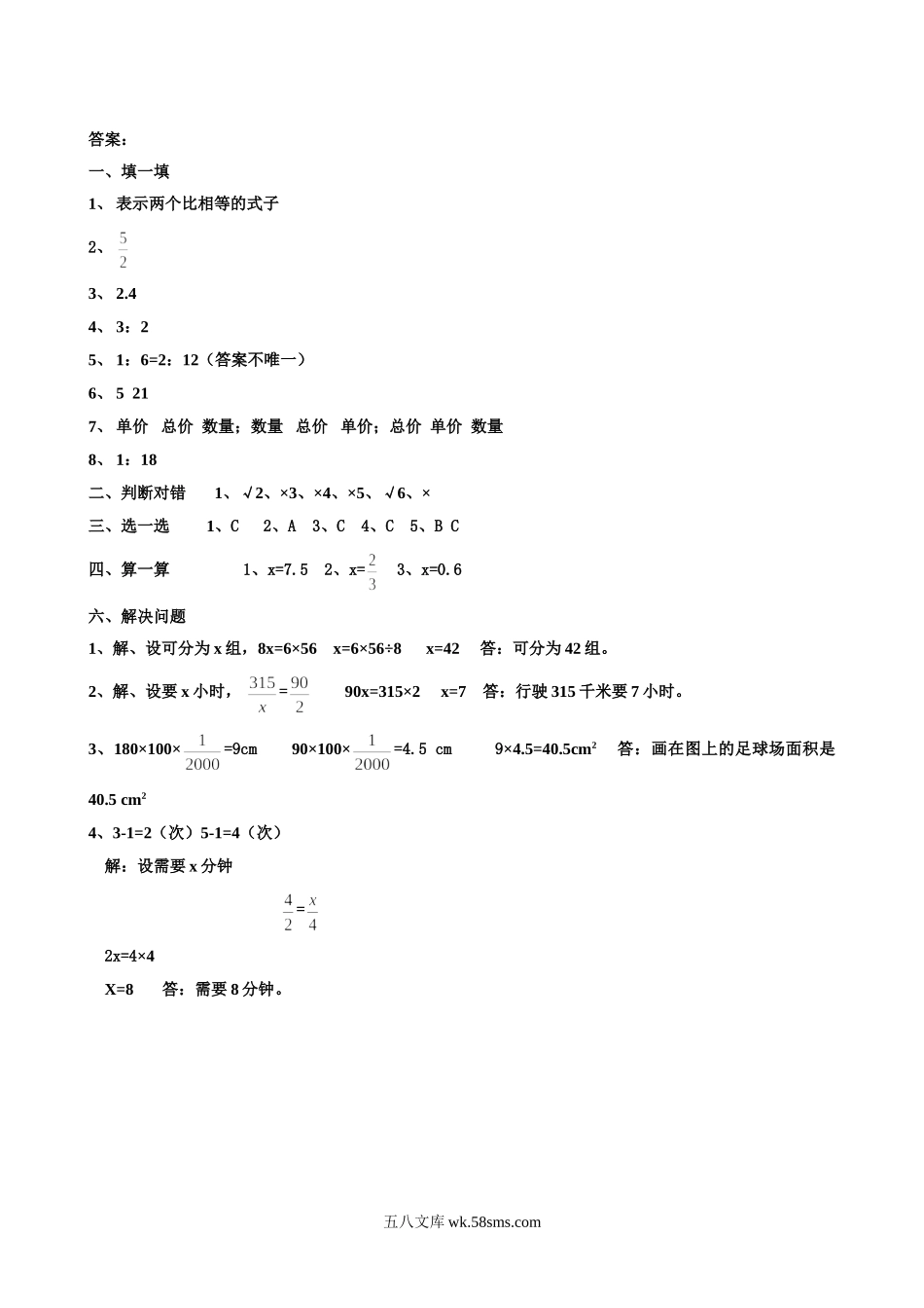 小学六年级数学下册_3-11-4-2、练习题、作业、试题、试卷_苏教版_课时练_比例同步练习1.doc_第3页