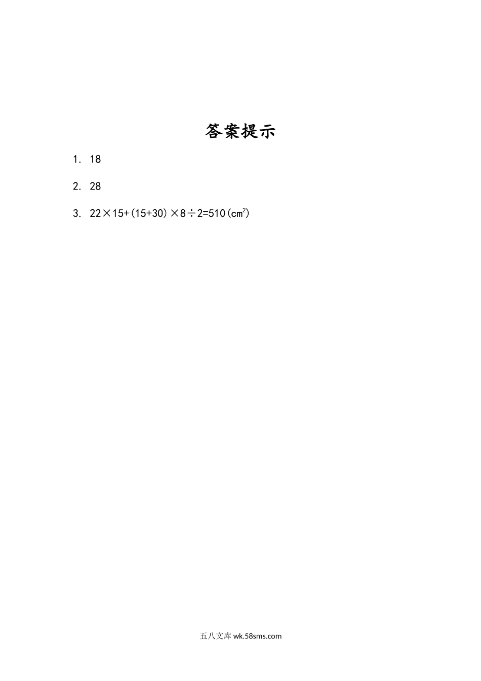 小学五年级数学上册_3-10-3-2、练习题、作业、试题、试卷_人教版_课时练_第六单元  多边形的面积_6.8 不规则图形的面积.docx_第2页