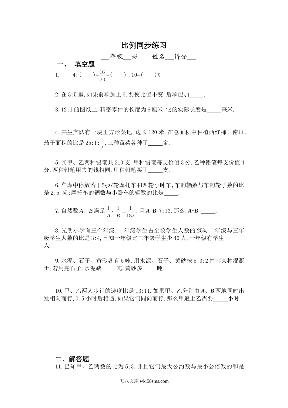 小学六年级数学下册_3-11-4-2、练习题、作业、试题、试卷_苏教版_课时练_比例同步练习2.doc_第1页