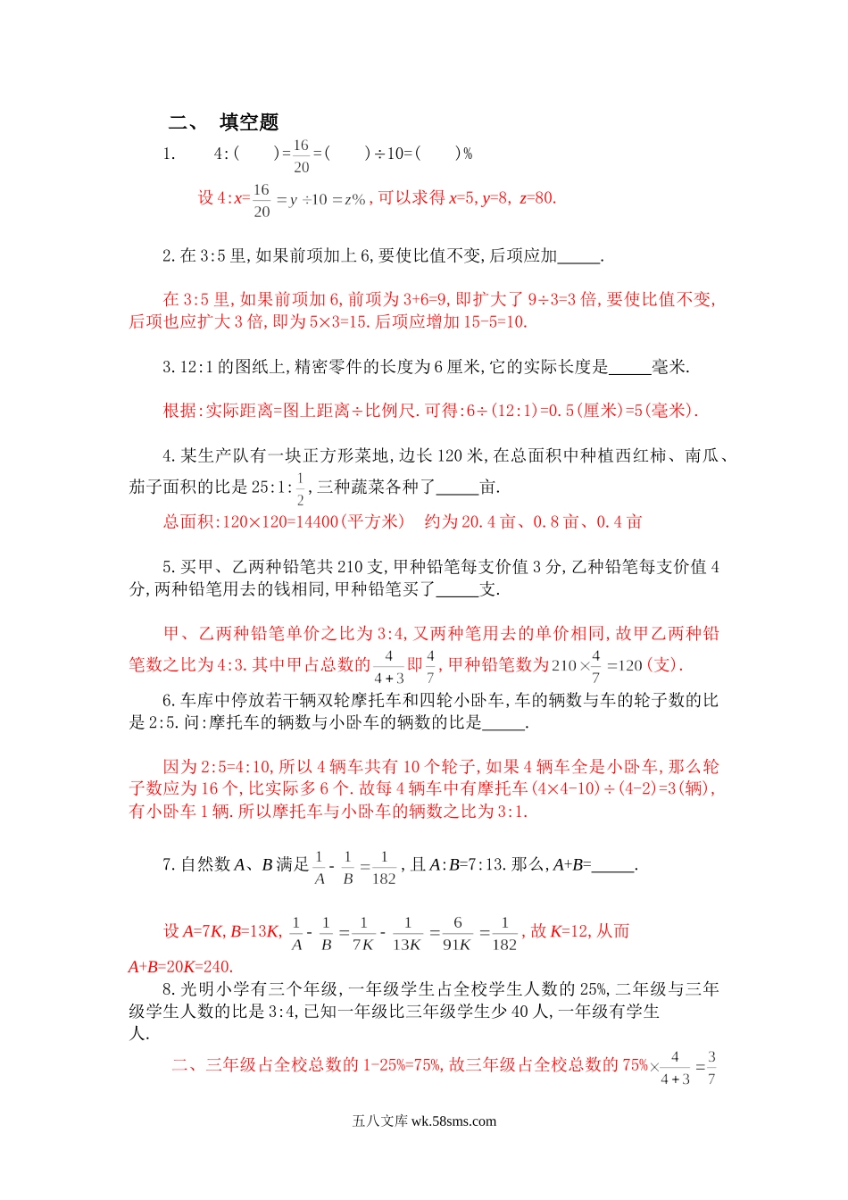 小学六年级数学下册_3-11-4-2、练习题、作业、试题、试卷_苏教版_课时练_比例同步练习2.doc_第3页