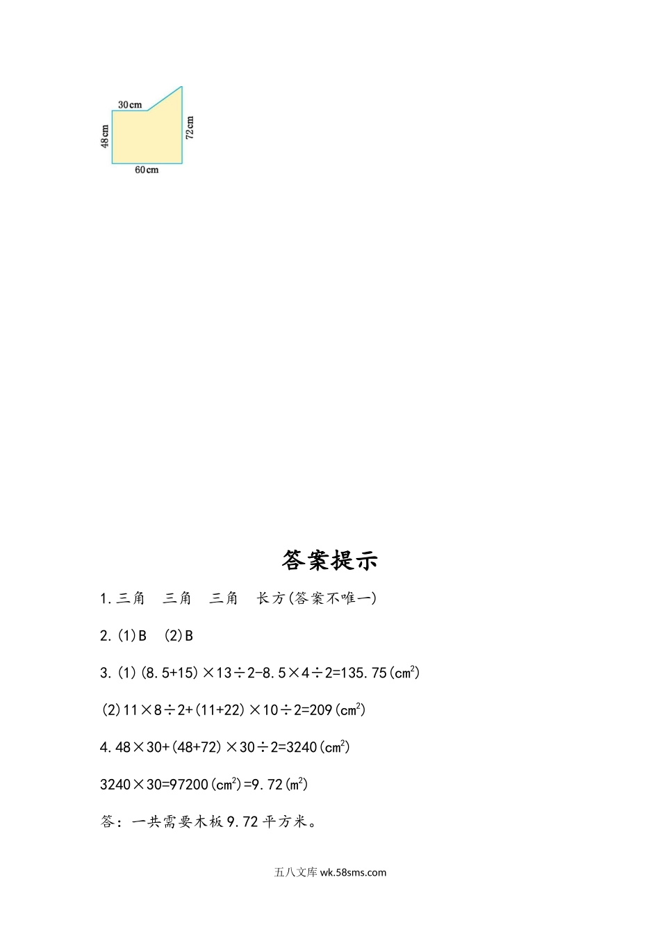 小学五年级数学上册_3-10-3-2、练习题、作业、试题、试卷_人教版_课时练_第六单元  多边形的面积_6.9 练习二十二.docx_第2页