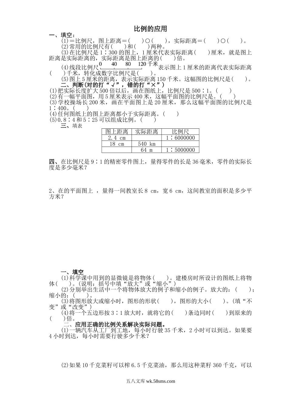 小学六年级数学下册_3-11-4-2、练习题、作业、试题、试卷_苏教版_课时练_比例同步练习3.doc_第1页