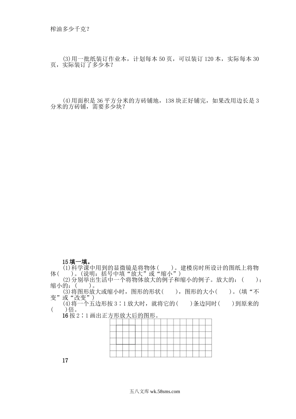 小学六年级数学下册_3-11-4-2、练习题、作业、试题、试卷_苏教版_课时练_比例同步练习3.doc_第2页