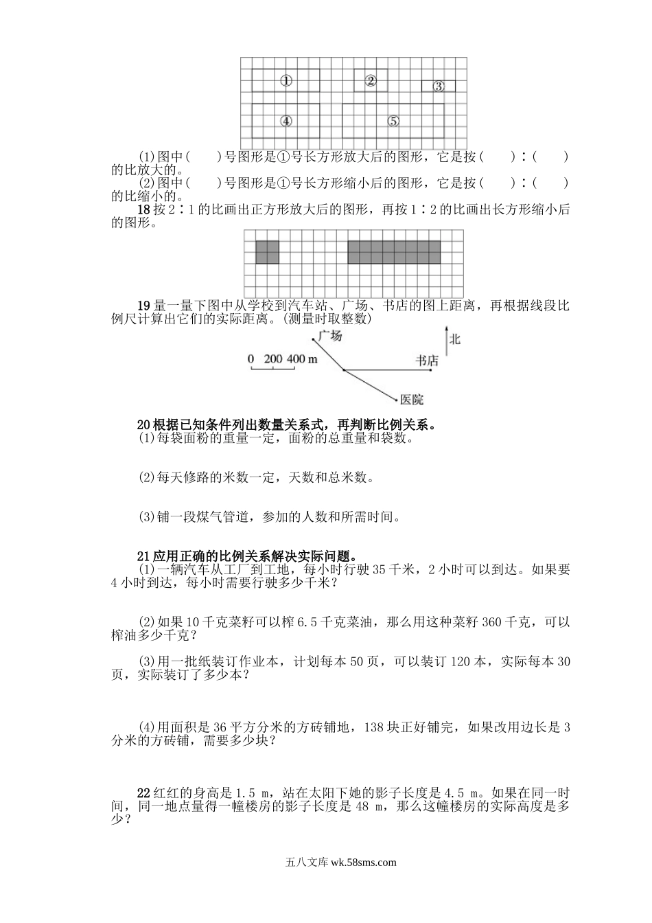 小学六年级数学下册_3-11-4-2、练习题、作业、试题、试卷_苏教版_课时练_比例同步练习3.doc_第3页