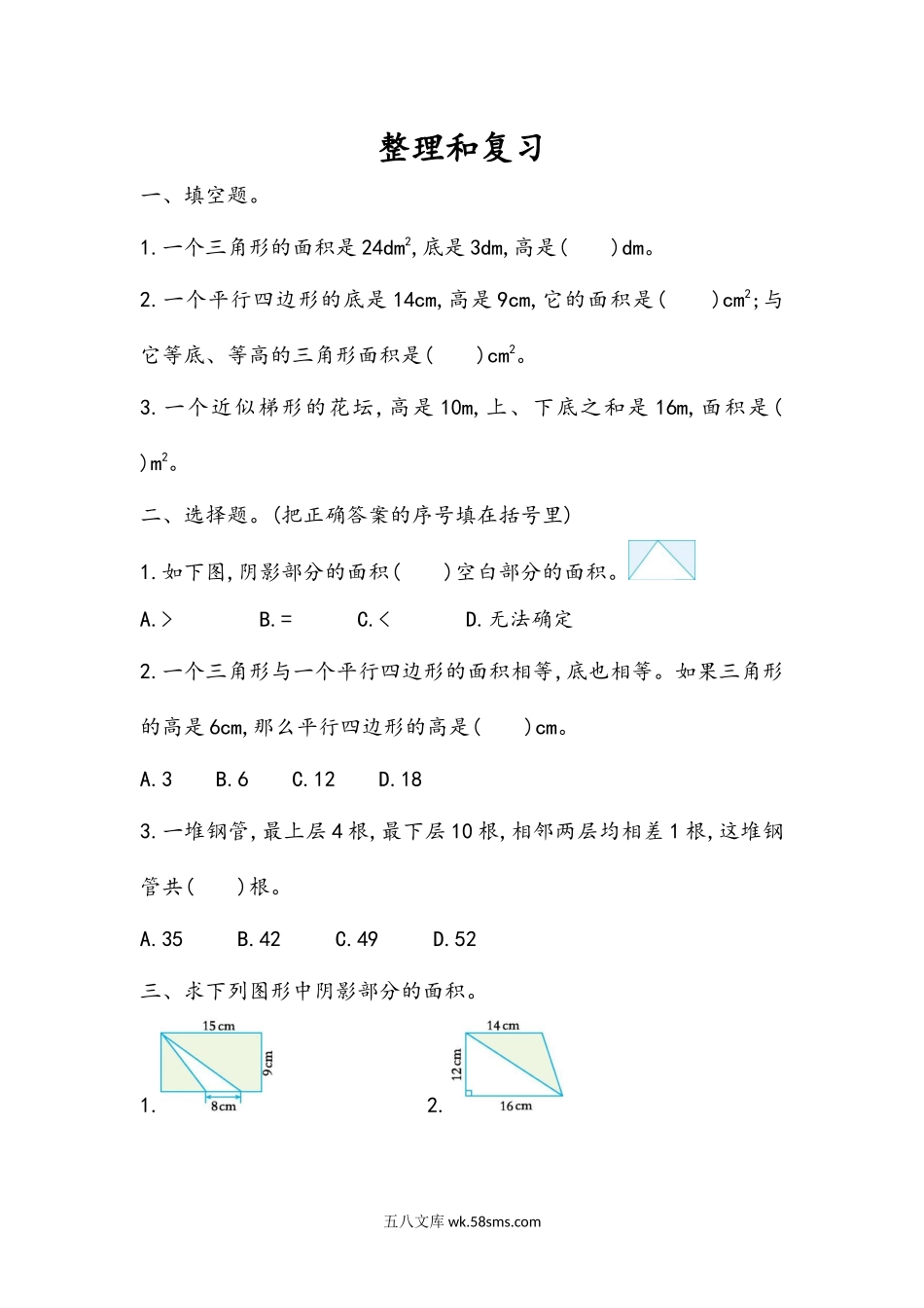 小学五年级数学上册_3-10-3-2、练习题、作业、试题、试卷_人教版_课时练_第六单元  多边形的面积_6.10 整理和复习.docx_第1页