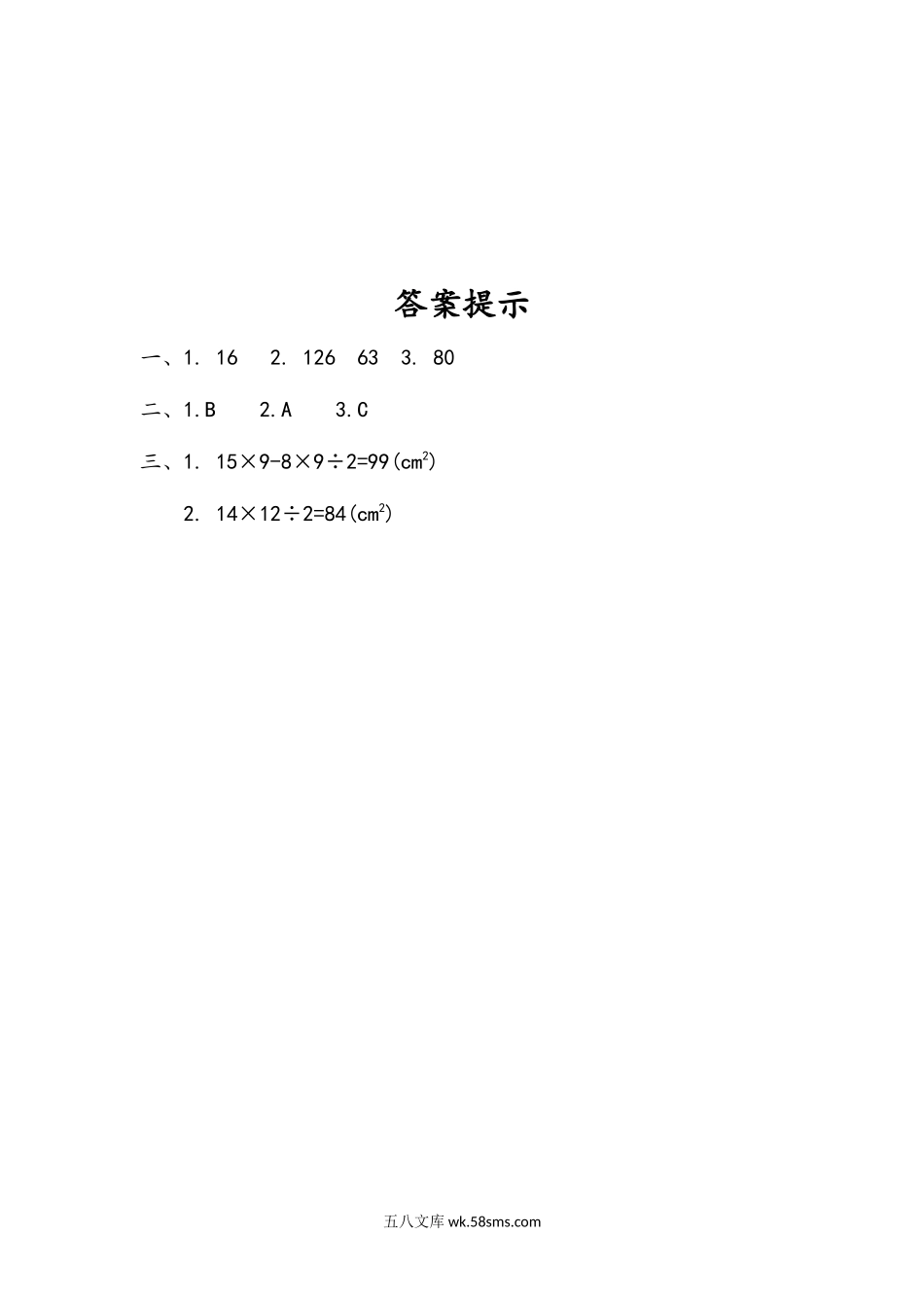 小学五年级数学上册_3-10-3-2、练习题、作业、试题、试卷_人教版_课时练_第六单元  多边形的面积_6.10 整理和复习.docx_第2页