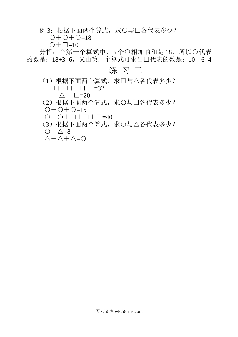 精品课程合集_小学奥数举一反三_【4】四年级奥数《举一反三》配套讲义课件_举一反三4年级课件配套教材讲义_举一反三-四年级奥数分册_第三周 简单推理.doc_第3页