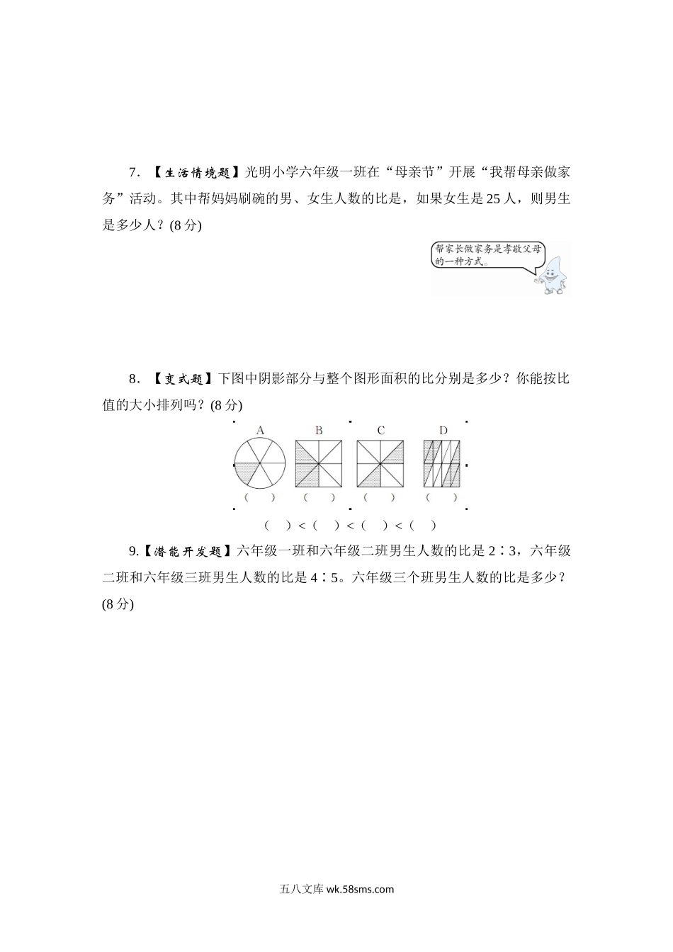 小学六年级数学下册_3-11-4-2、练习题、作业、试题、试卷_苏教版_课时练_六年级上册数学课时测-《比的基本性质》-13-14苏教版.doc_第3页