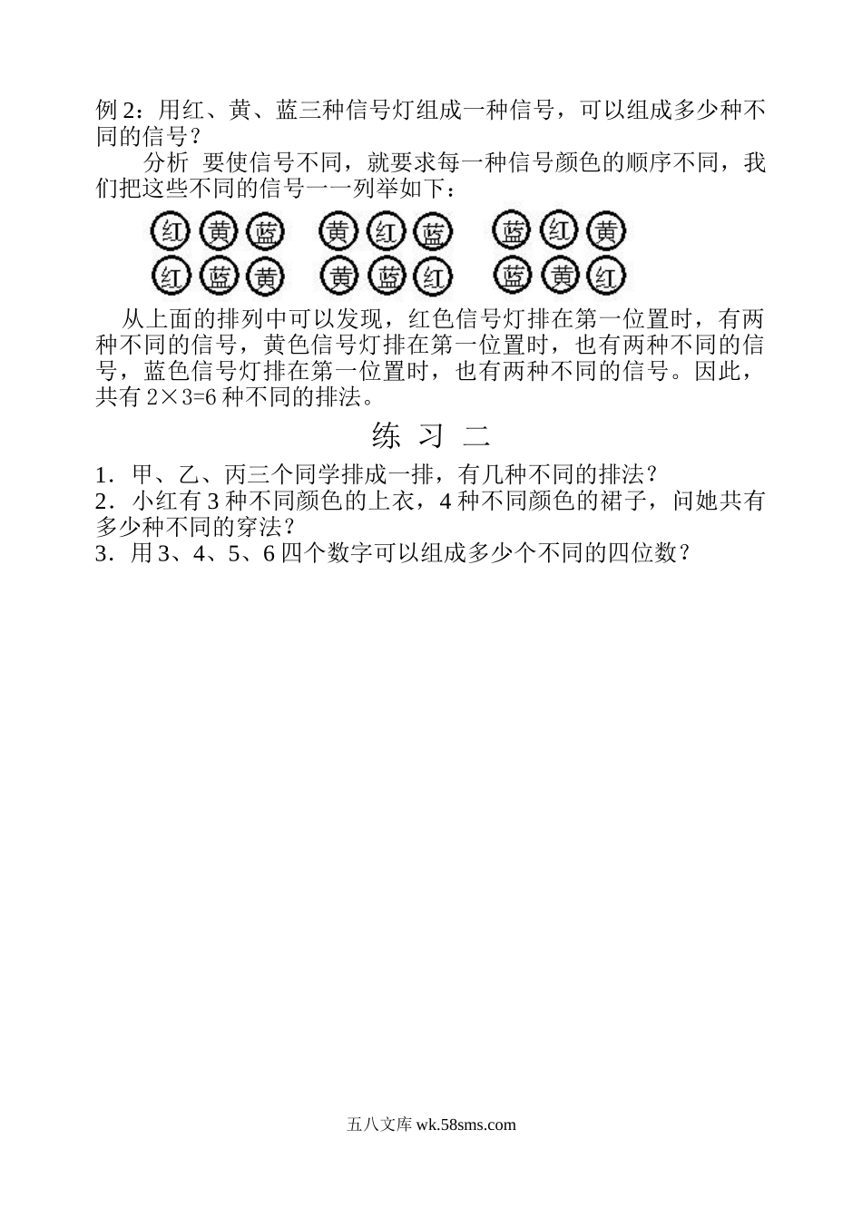 精品课程合集_小学奥数举一反三_【4】四年级奥数《举一反三》配套讲义课件_举一反三4年级课件配套教材讲义_举一反三-四年级奥数分册_第十二周 简单列举.doc_第2页