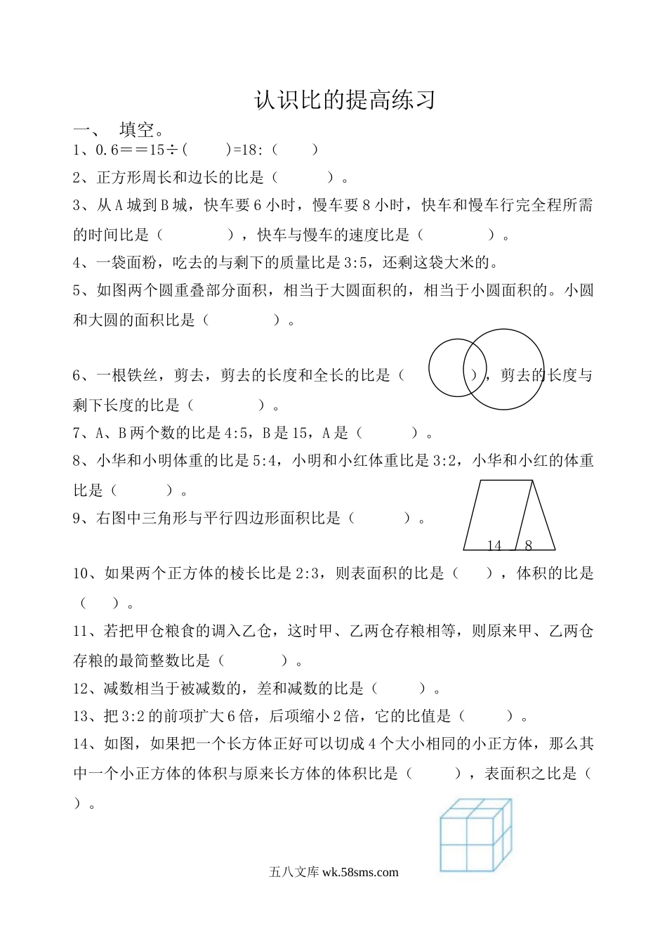 小学六年级数学下册_3-11-4-2、练习题、作业、试题、试卷_苏教版_课时练_六年级上数学单元测试-认识比-苏教版.doc_第1页