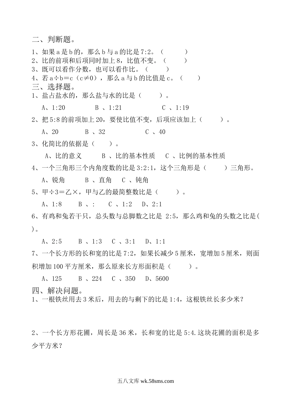 小学六年级数学下册_3-11-4-2、练习题、作业、试题、试卷_苏教版_课时练_六年级上数学单元测试-认识比-苏教版.doc_第2页