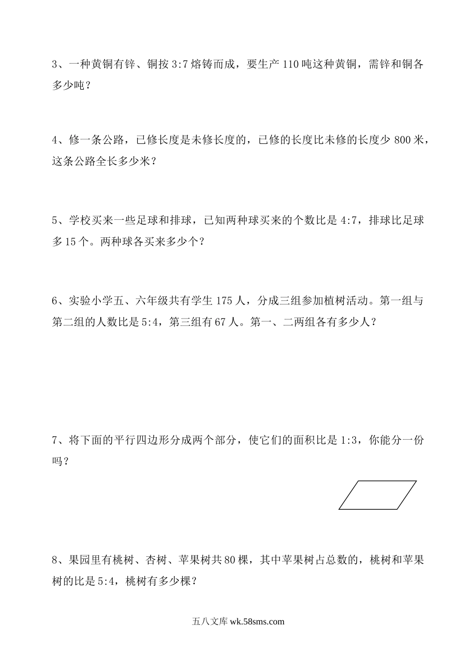 小学六年级数学下册_3-11-4-2、练习题、作业、试题、试卷_苏教版_课时练_六年级上数学单元测试-认识比-苏教版.doc_第3页